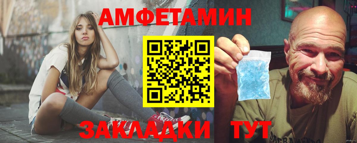 Amphetamine Розовый  АМФ  Тавда  Вход с VPN 