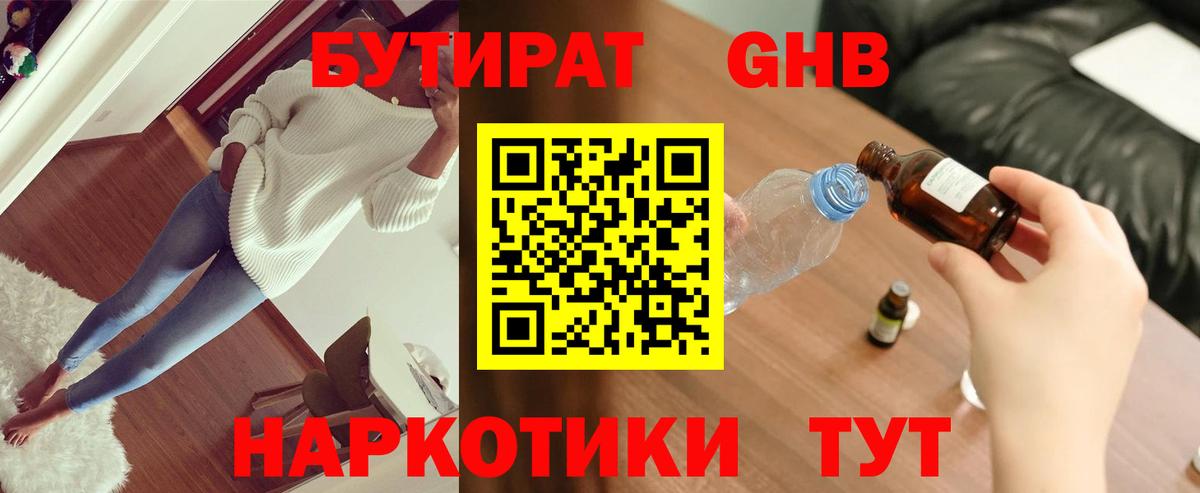 Бутират вода Тавда