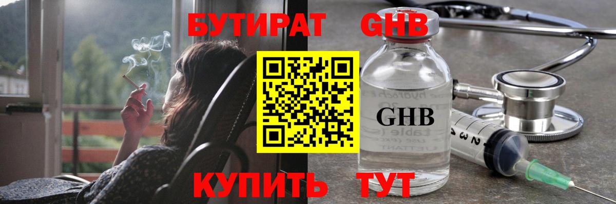 Бутират  Бутират жидкий экстази  Вход с VPN  Тавда 