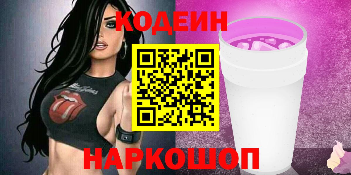 Тавда  Кодеиновый сироп Lean напиток Lean (лин)  Вход с VPN  Кодеин напиток Lean (лин) 