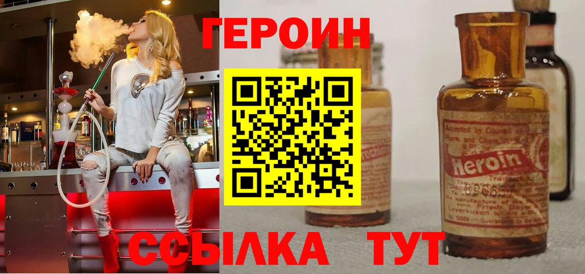 ГЕРОИН герыч  Вход с VPN  ГЕРОИН  Тавда 