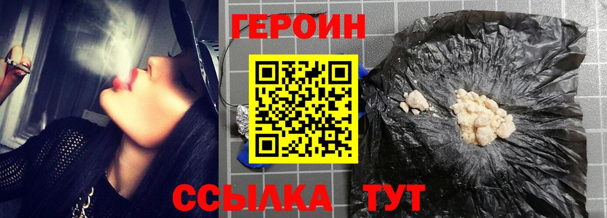 ГЕРОИН герыч Тавда