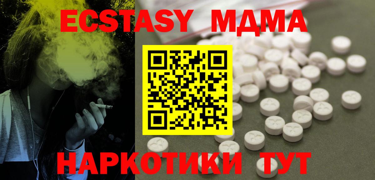 MDMA молли Тавда