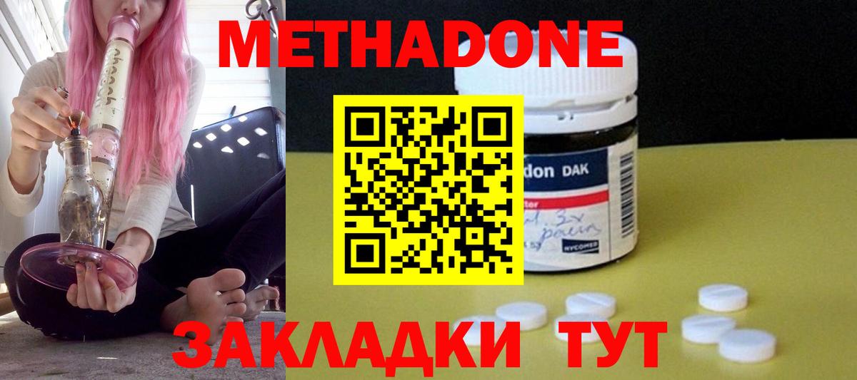 МЕТАДОН methadone  Вход с VPN  Тавда  Метадон кристалл 