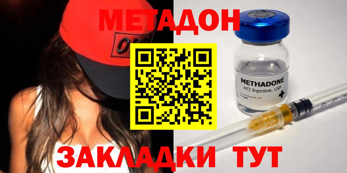 Метадон кристалл Тавда