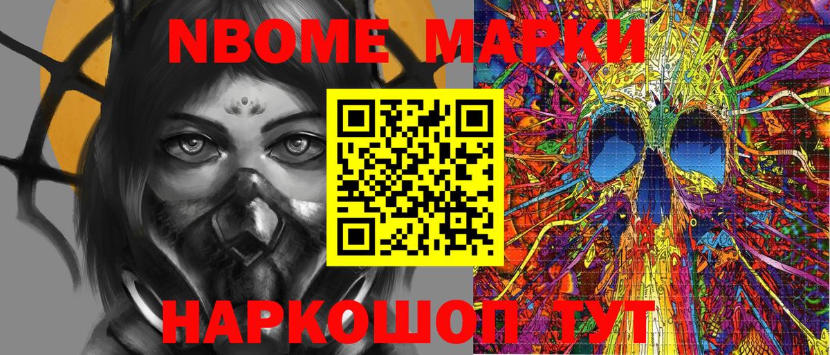 Марки N-bome 1500мкг  Марки 25I-NBOMe  Тавда  Вход с VPN 